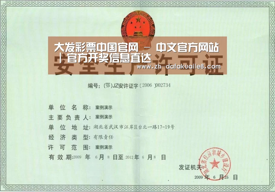 大发彩票荣誉证书三(图1)