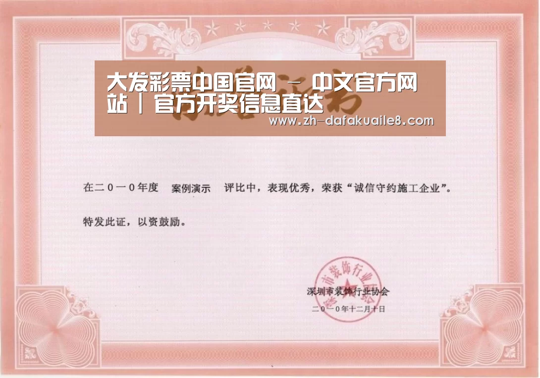 大发彩票荣誉证书一