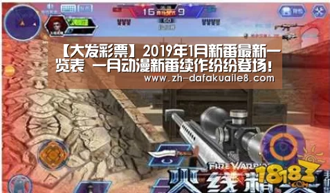 【大发彩票】2019年1月新番最新一览表 一月动漫新番续作纷纷登场!(图2) 大发彩票