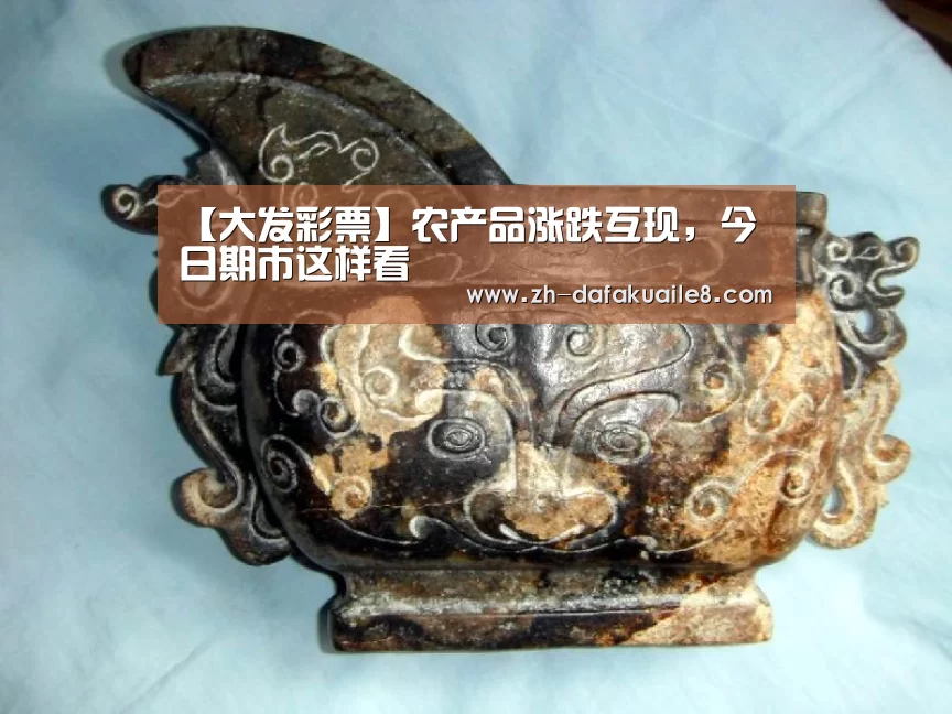 【大发彩票】农产品涨跌互现,今日期市这样看(图1) 大发彩票
