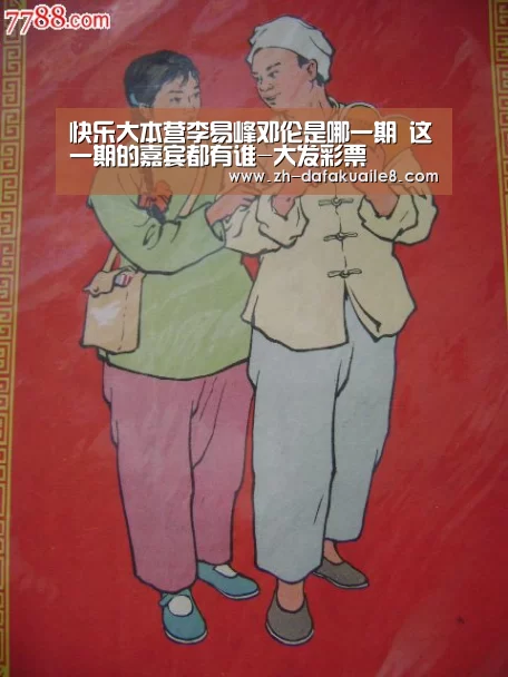 快乐大本营李易峰邓伦是哪一期 这一期的嘉宾都有谁-大发彩票(图2) 大发彩票