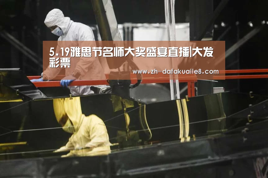 5.19雅思节名师大奖盛宴直播|大发彩票(图1) 大发彩票